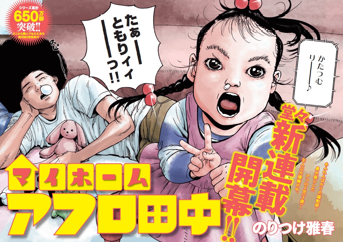 「マイホームアフロ田中」扉ページ