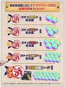 事前登録キャンペーンの告知画像。