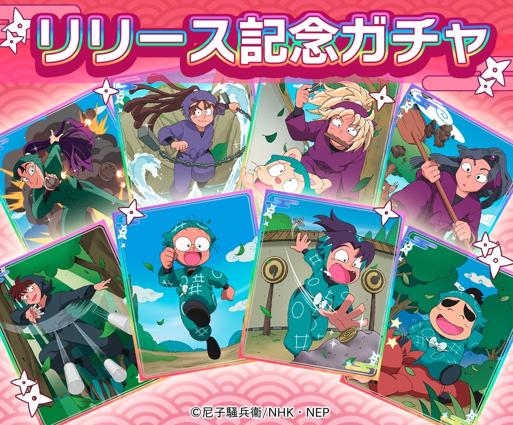 リリース記念ガチャの告知画像。