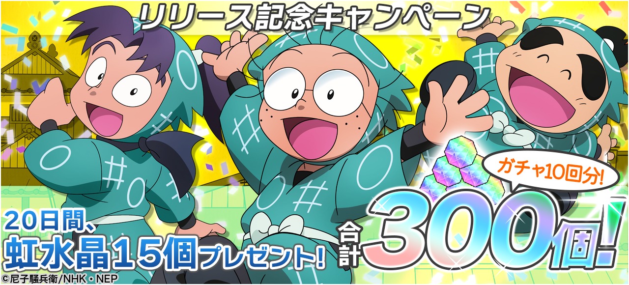 リリース記念キャンペーンの告知画像。