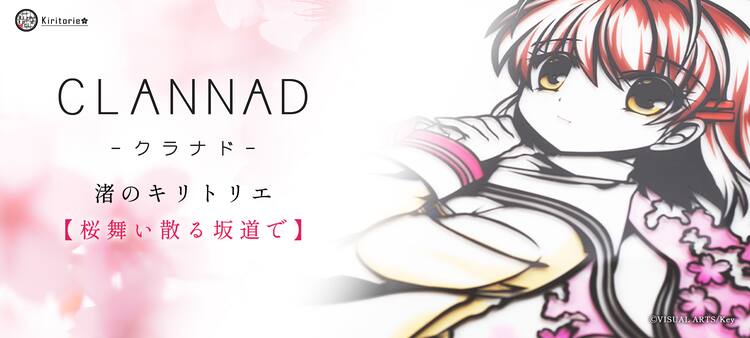 CLANNAD」桜舞い散る坂道で佇む渚を切り絵に、アニメ放送から15年 