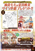 「アルマギア」1巻発売記念キャンペーン告知ビジュアル