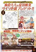 「アルマギア」1巻発売記念キャンペーン告知ビジュアル