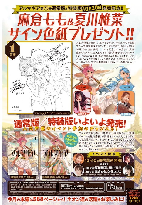 「アルマギア」1巻発売記念キャンペーン告知ビジュアル