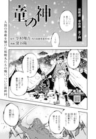 「童の神」扉ページ