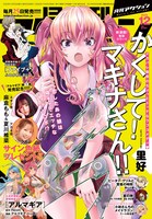 月刊アクション12月号