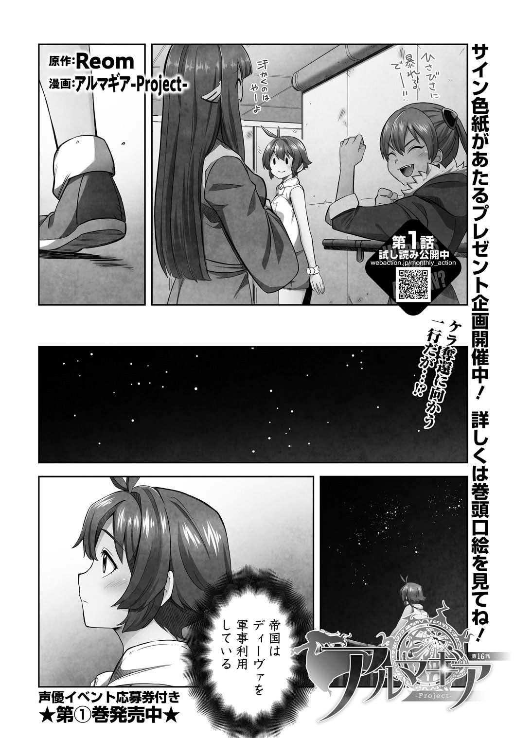 「アルマギア」より