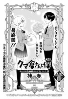 「クマ倉さんと僕」扉ページ