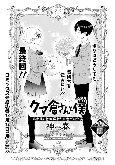 「クマ倉さんと僕」扉ページ