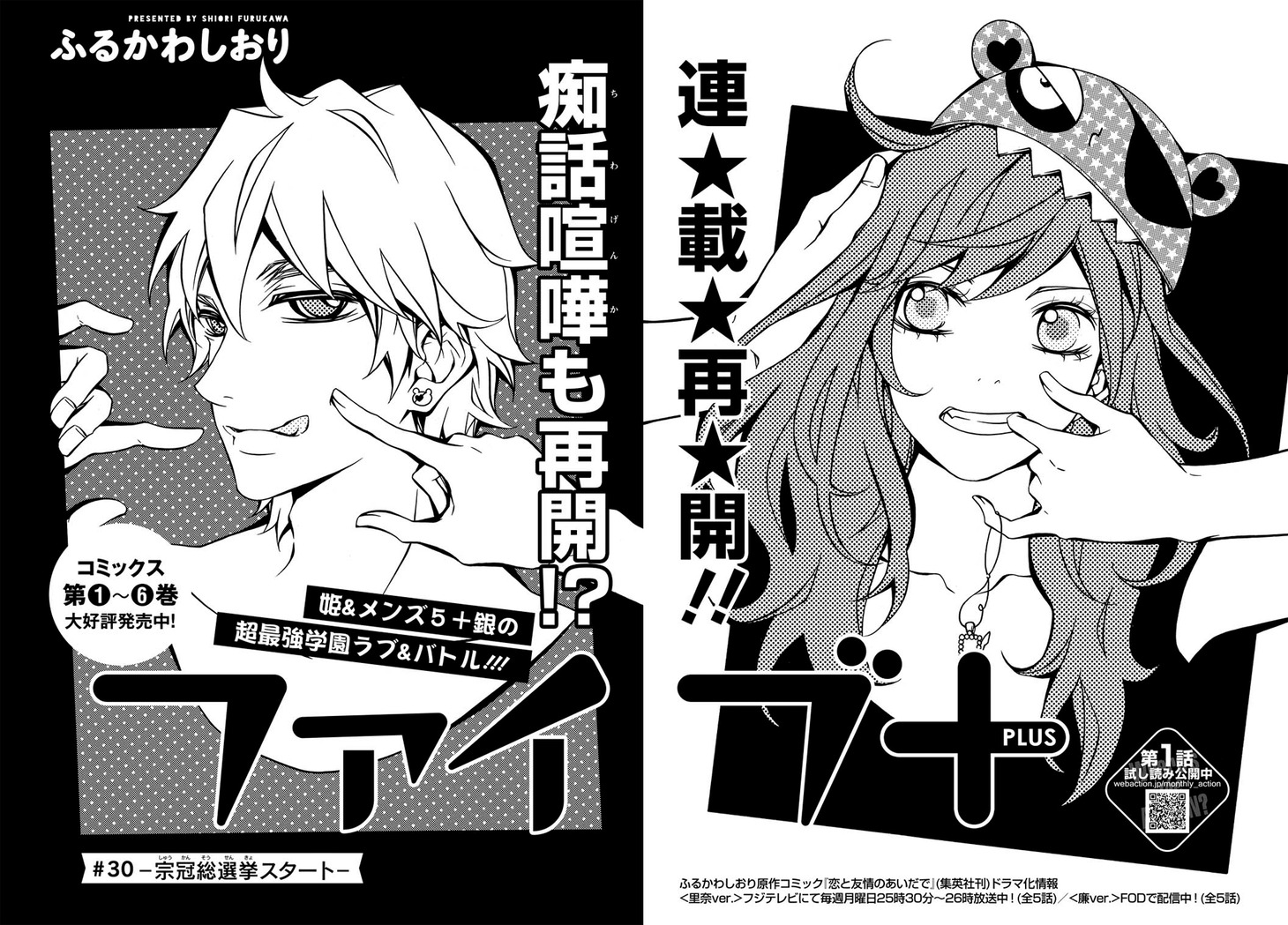 「ファイブ＋」より