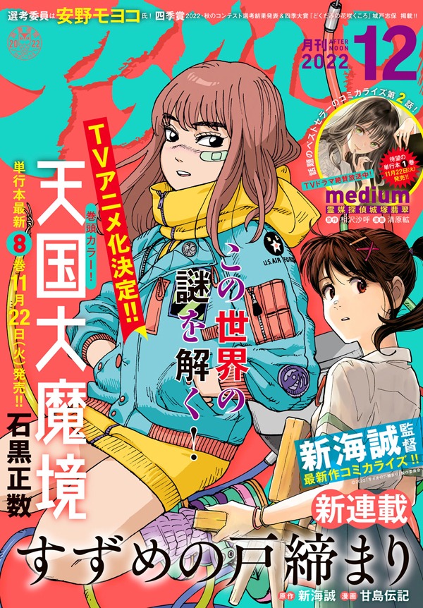 月刊アフタヌーン12月号