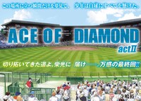 「ダイヤのA actII」扉ページ