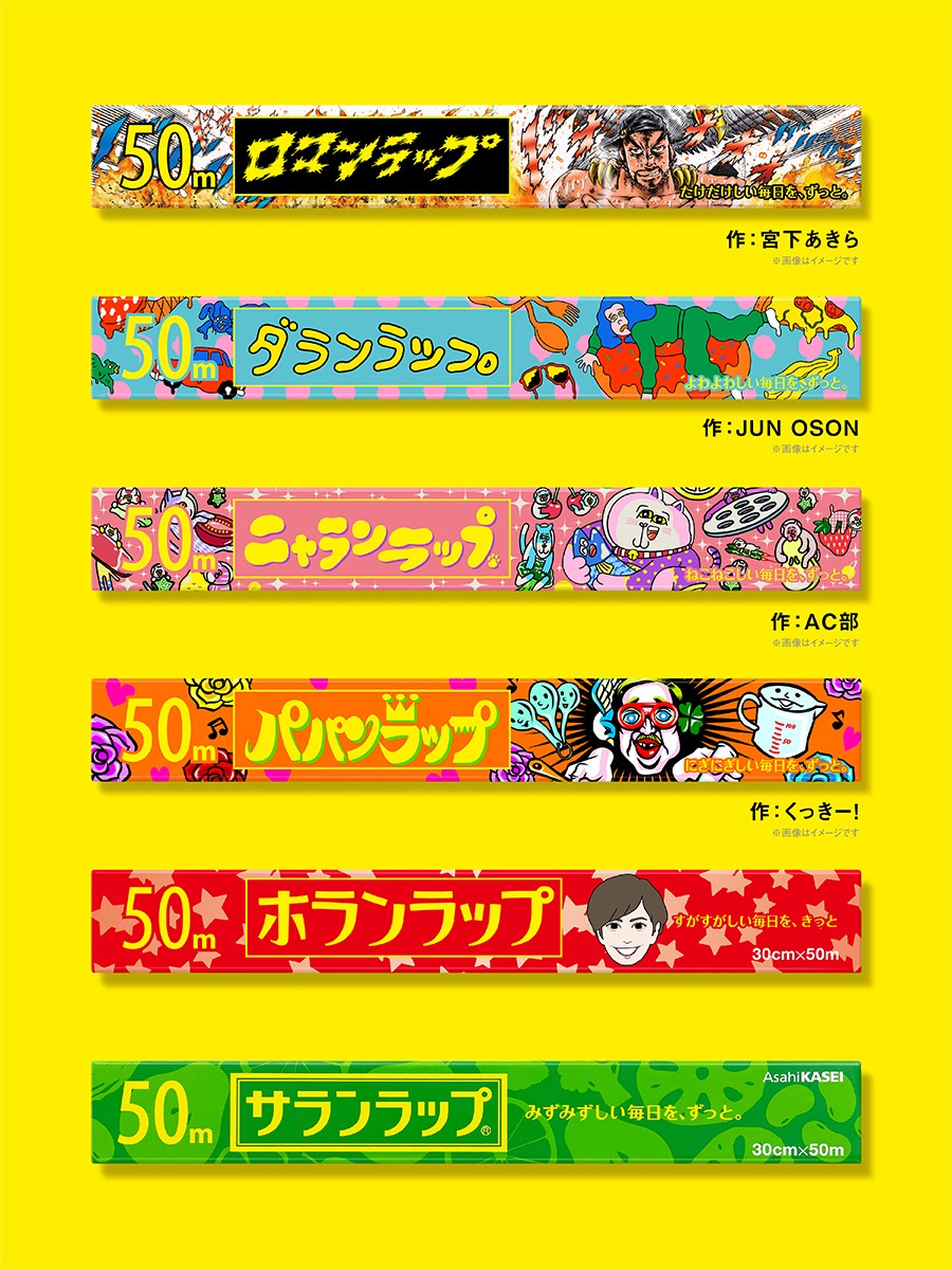 「#ダジャレラップ」のパッケージデザイン一覧。