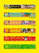 「#ダジャレラップ」のパッケージデザイン一覧。
