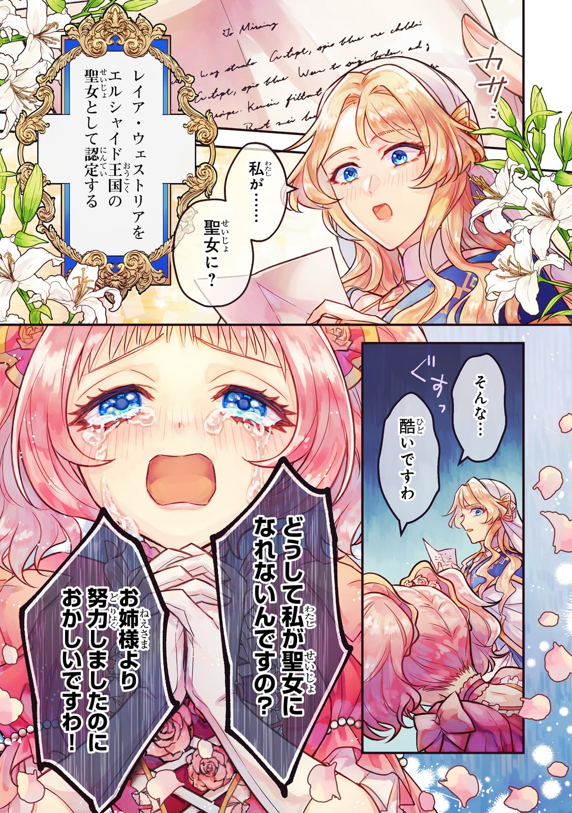 「悲劇のヒロインぶる妹のせいで婚約破棄したのですが、何故か正義感の強い王太子に絡まれるようになりました」より。