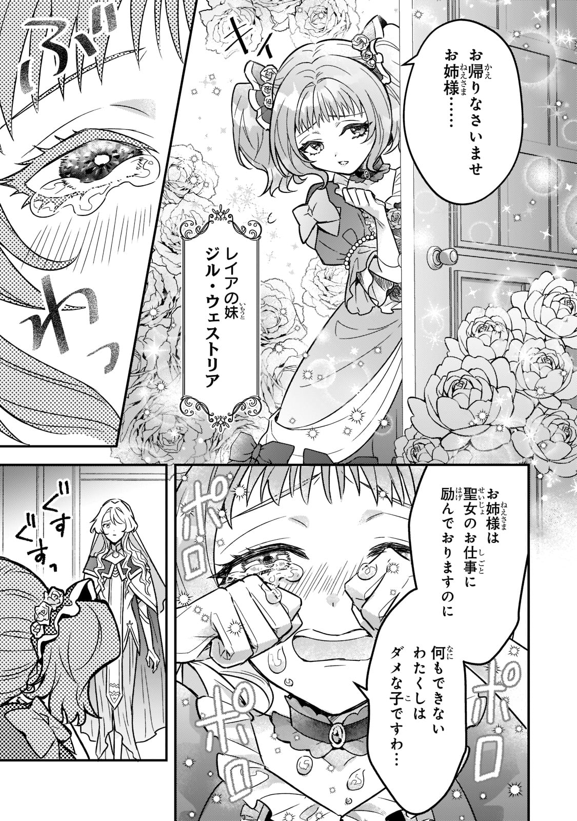 「悲劇のヒロインぶる妹のせいで婚約破棄したのですが、何故か正義感の強い王太子に絡まれるようになりました」より。