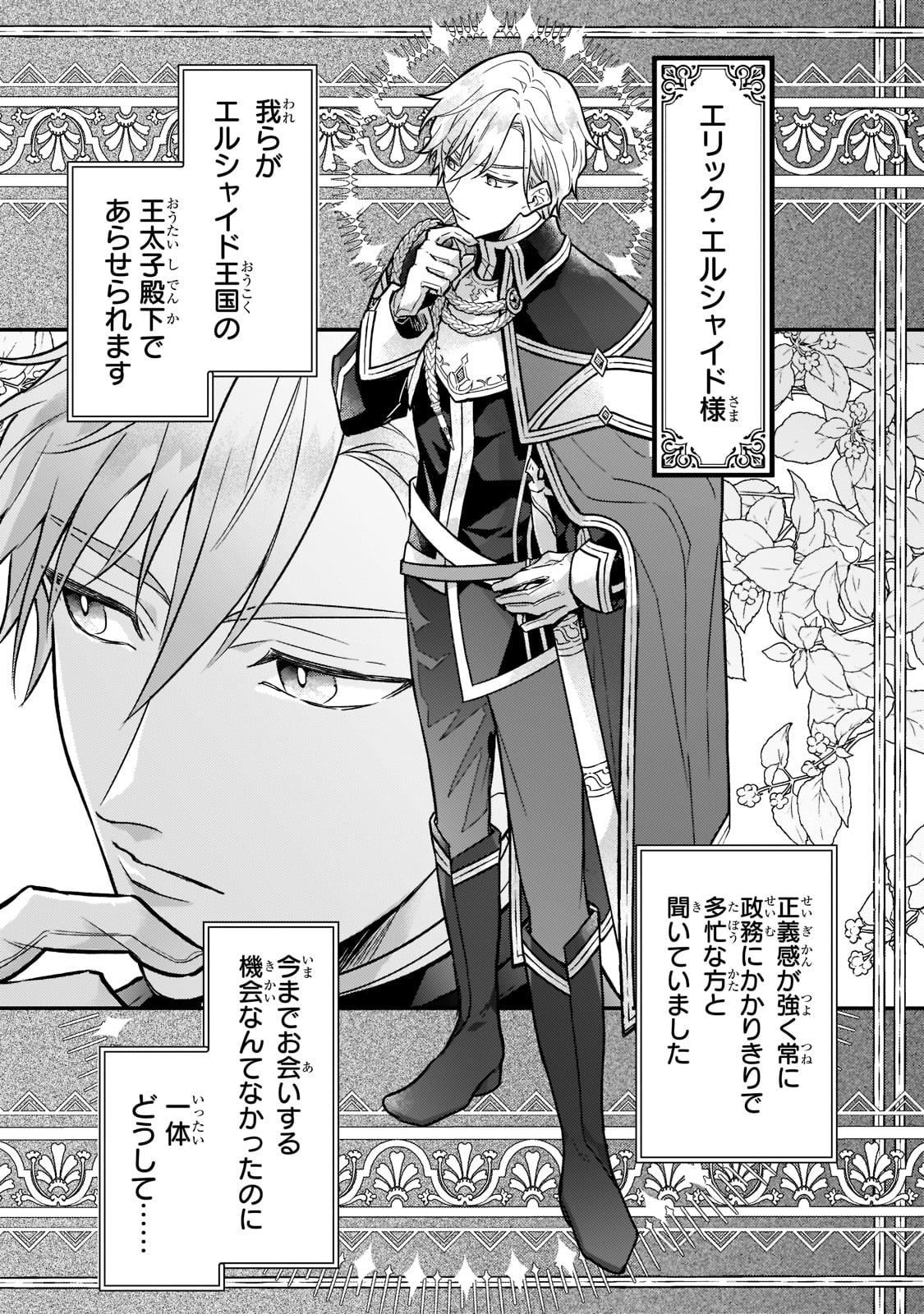 「悲劇のヒロインぶる妹のせいで婚約破棄したのですが、何故か正義感の強い王太子に絡まれるようになりました」より。