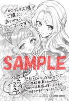 メロンブックス特典