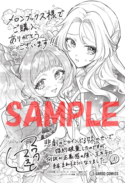 メロンブックス特典