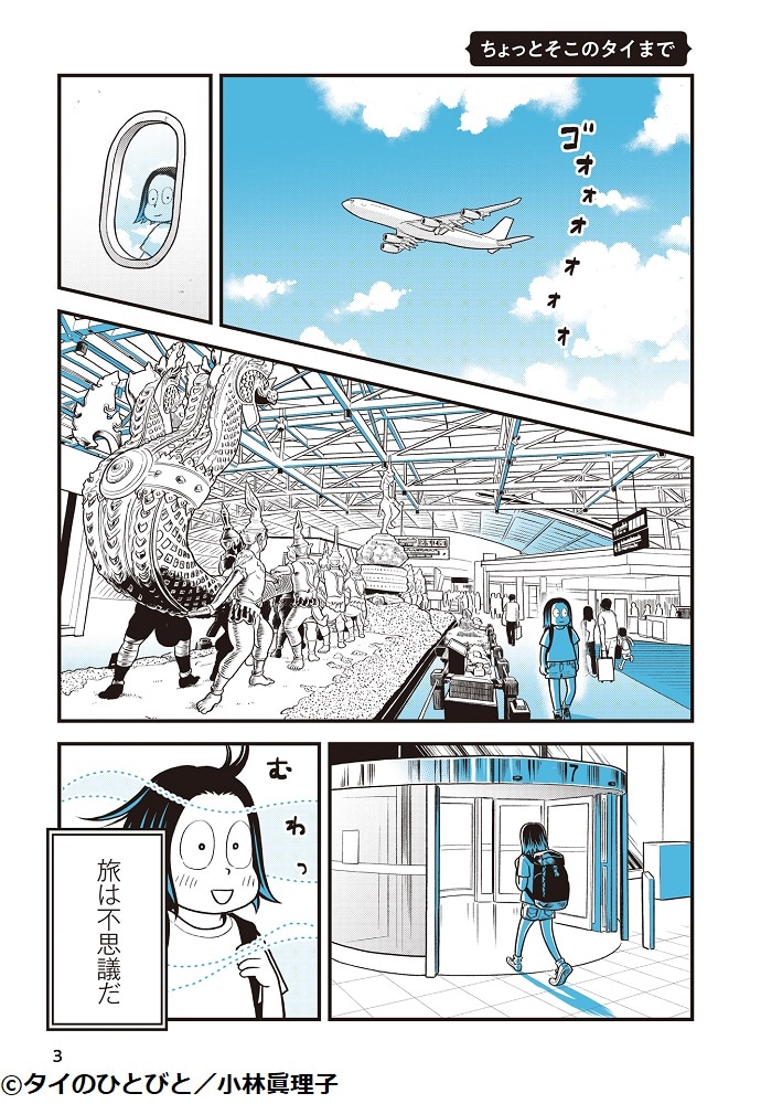 「タイのひとびと」より