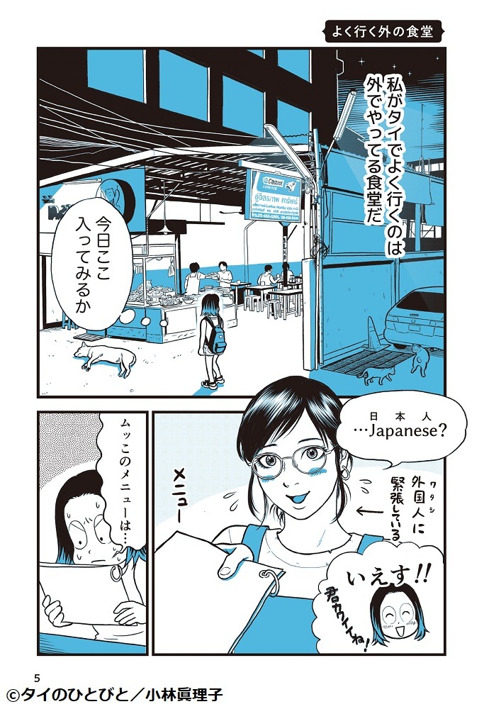 「タイのひとびと」より