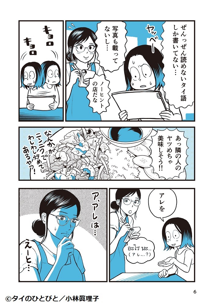 「タイのひとびと」より