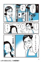 「タイのひとびと」より