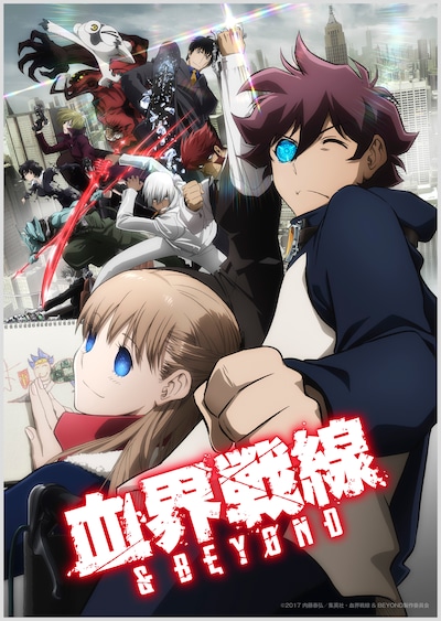 「血界戦線 & BEYOND」キービジュアル