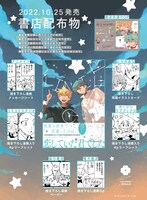 「キミゲイザー」書店配布物