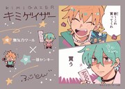 「キミゲイザー」POP