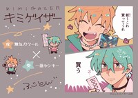 「キミゲイザー」POP