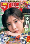 週刊少年マガジン48号