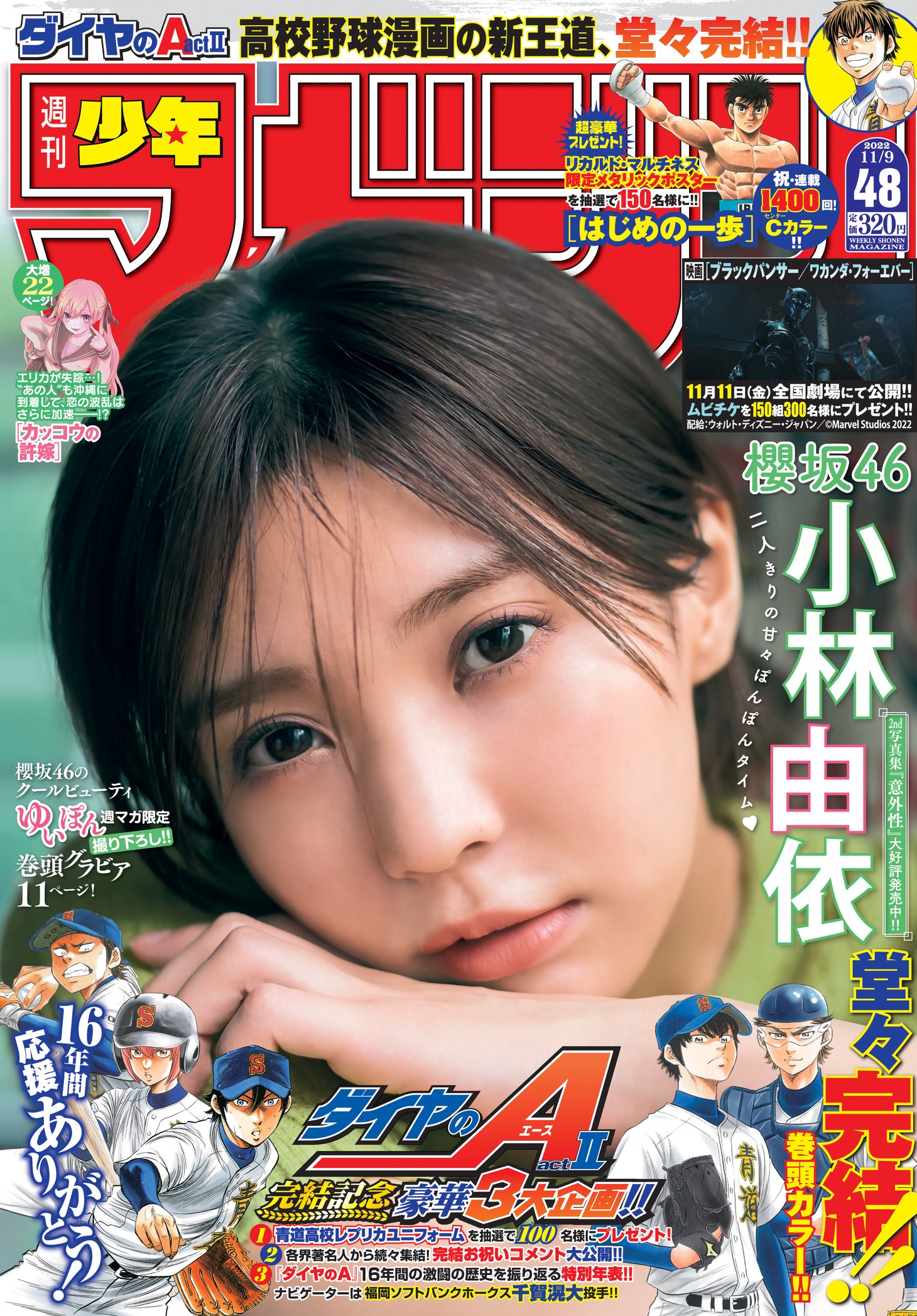 週刊少年マガジン48号