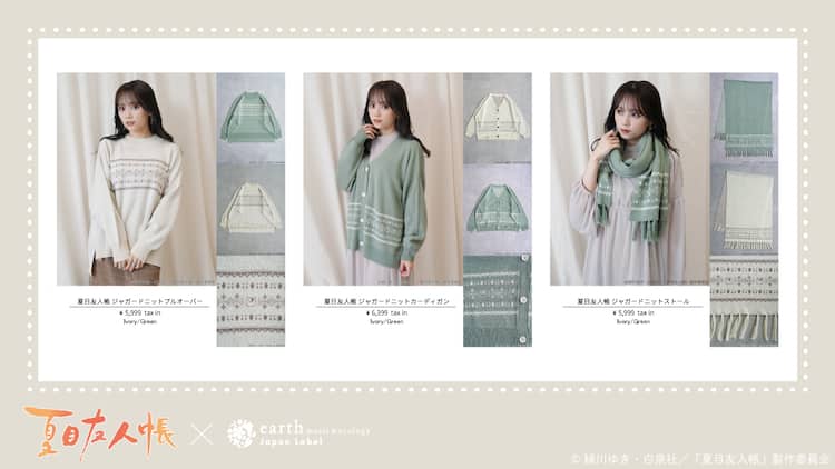夏目友人帳」×earthコラボ、ニャンコ先生が編み込まれたニットなど全9 