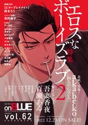 on BLUE vol.61に掲載された次号予告。