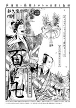 紗久楽さわ「百と卍 番外編」扉ページ