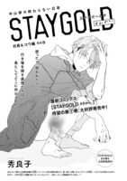 秀良子「STAYGOLD それから。」扉ページ