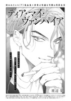 渡辺馨「ディア・マイ・ヴァンパイア」扉ページ