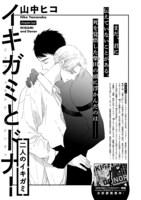 山中ヒコ「イキガミとドナー 二人のイキガミ」扉ページ