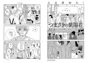 aioiuo「つまさきの紫陽花」扉ページ