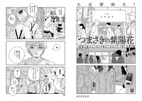 aioiuo「つまさきの紫陽花」扉ページ