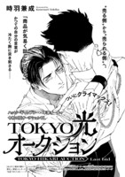 時羽兼成「TOKYO光オークション」扉ページ