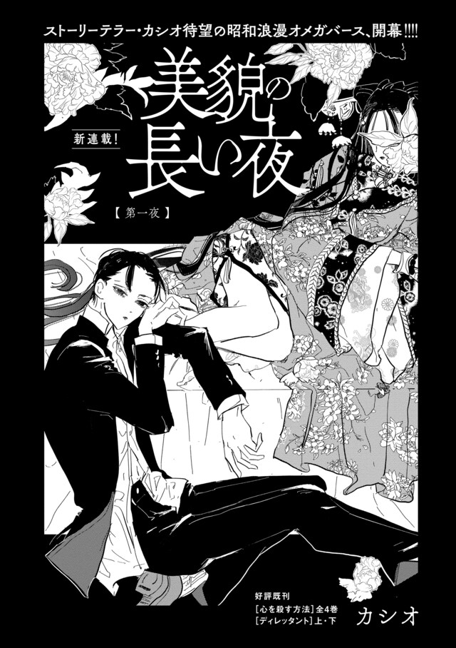 カシオ「美貌の長い夜」扉ページ