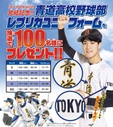 「ダイヤのA actII」プレゼント企画