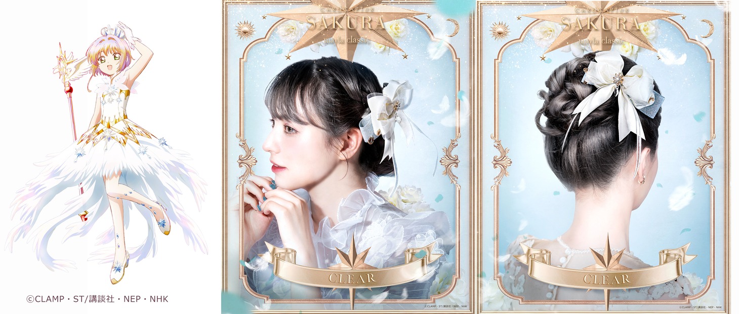 「Clear -クリア-」