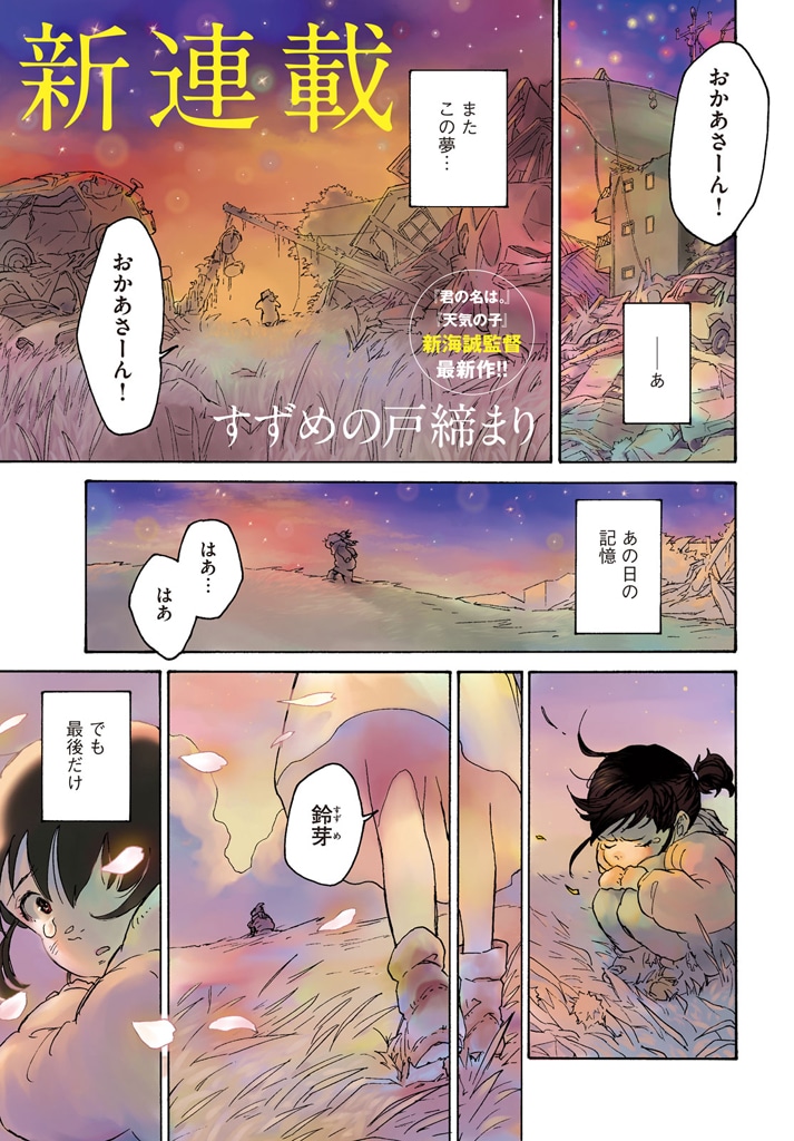 「すずめの戸締まり」より。 (c)2022「すずめの戸締まり」製作委員会
