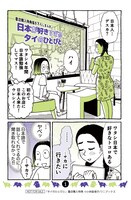 「タイのひとびと」購入特典