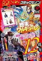 月刊コミックゼノン12月号