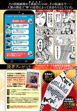 「SNS風クリアカード」を使用したTwitter投稿企画を開催。(c)アジチカ・梅村真也・フクイタクミ/コアミックス