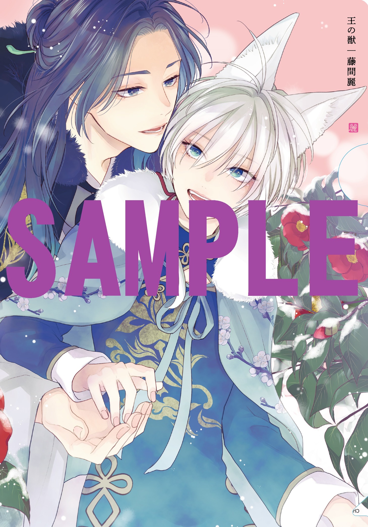 Cheese!12月号に付属しているクリアファイル。